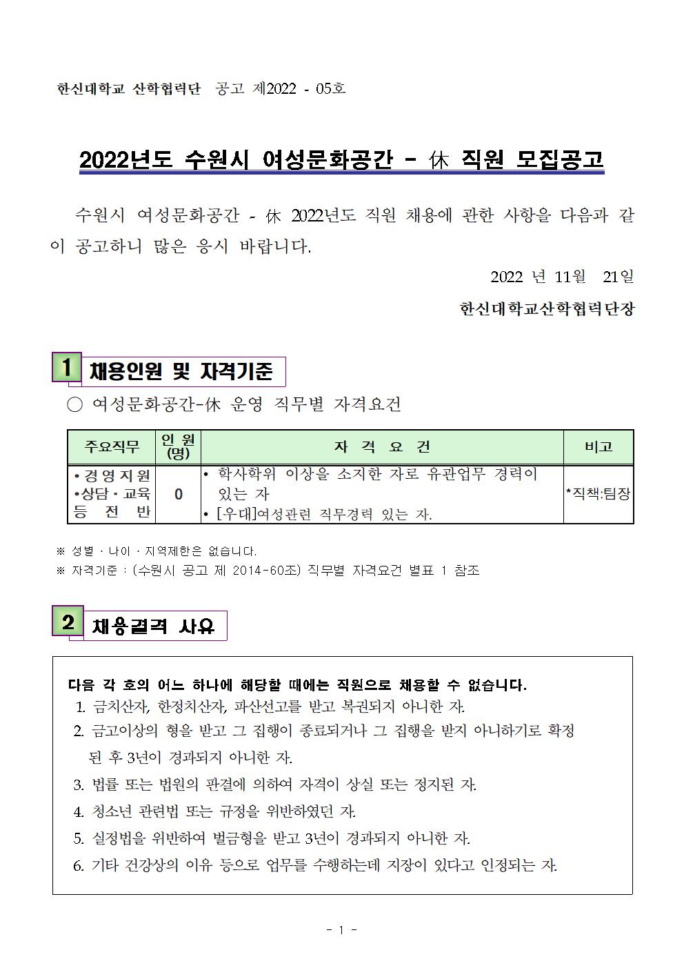 수원시 여성문화공간-休 직원 모집 공고